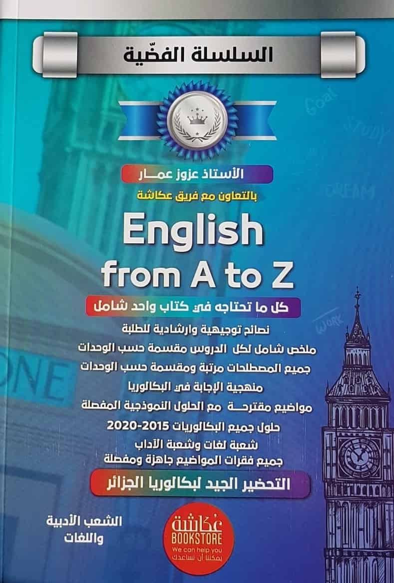 ENGLISH A TO Z L السلسلة الفضية