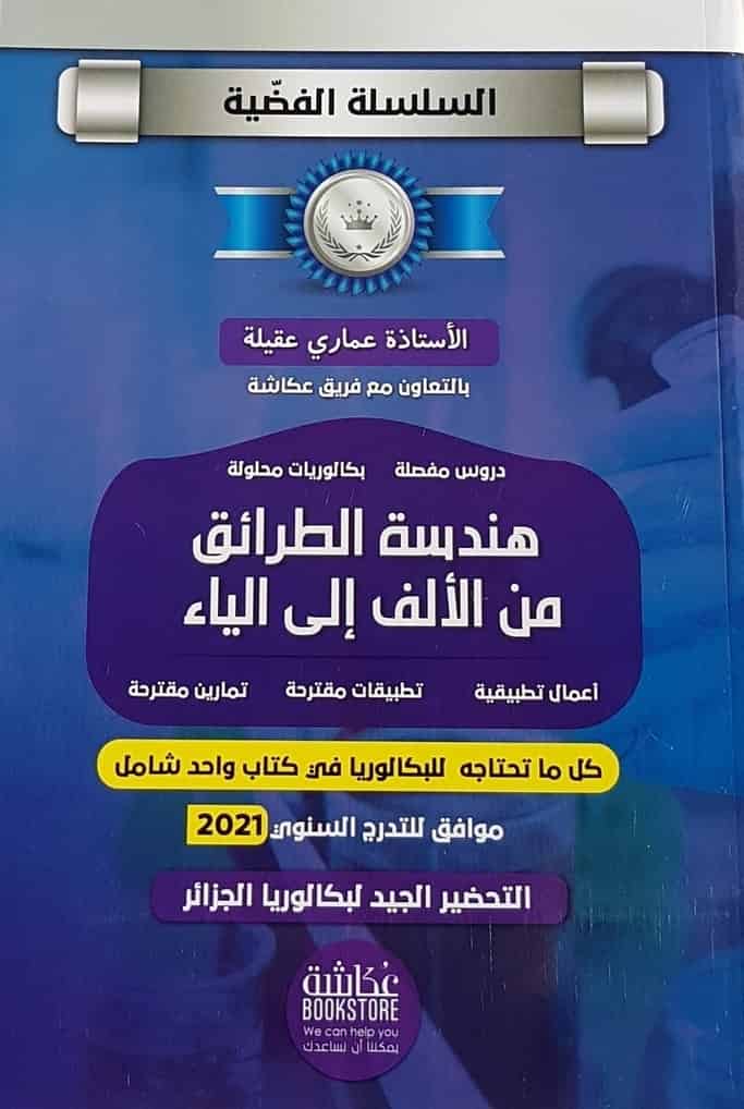 السلسلة الفضية هندسة الطرائق