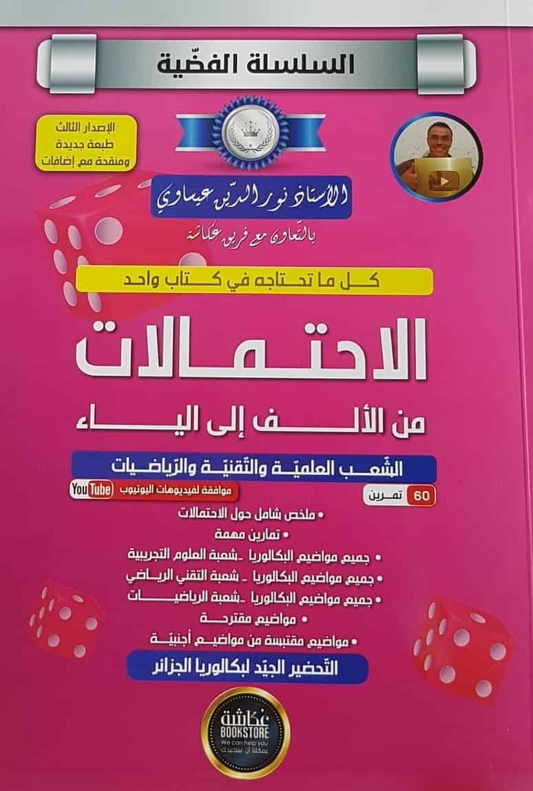 السلسلة الفضية الاحتمالات من الألف إلى الياء