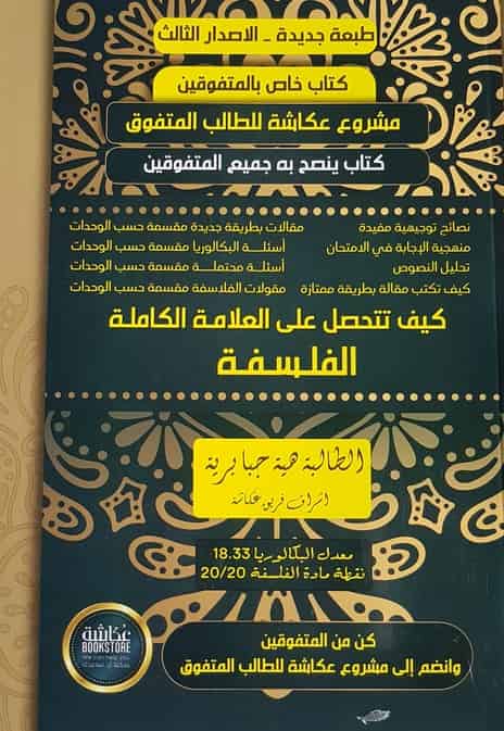 كيف تتحصل على العلامة الكاملة في الفلسفة