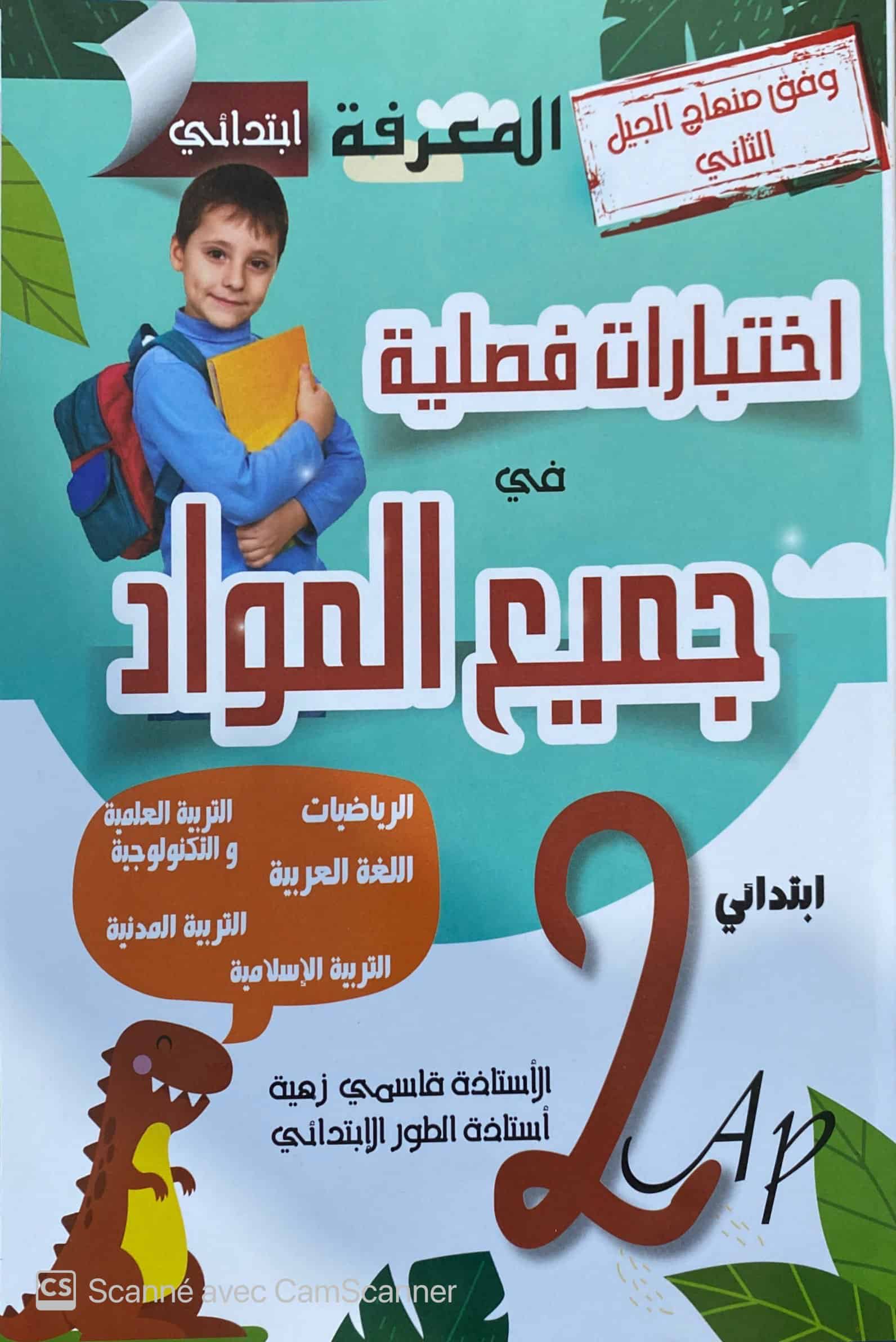 اختبارات فصلية في جميع المواد 2 AP