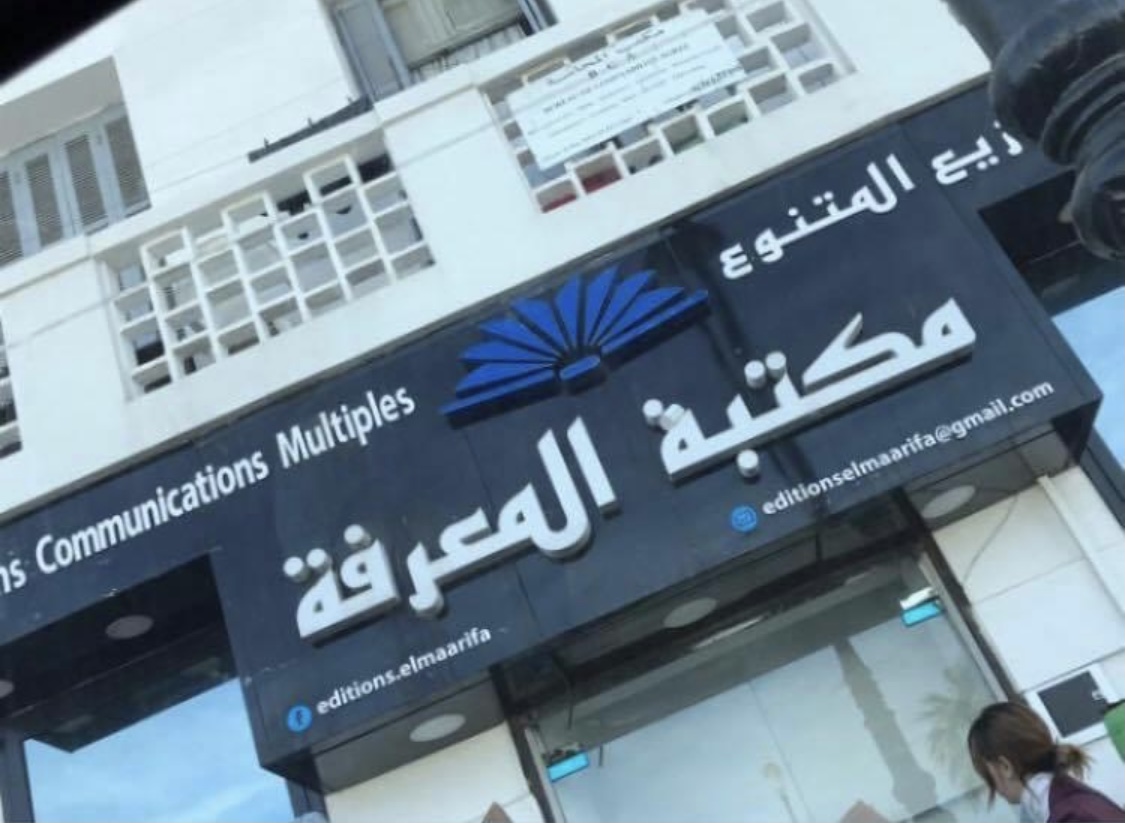 librairie EL-Maarifa 